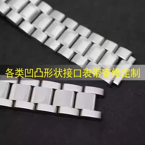 定制凹凸形状手表带接口男女表链实心不锈钢精钢钢带特殊结构配件
