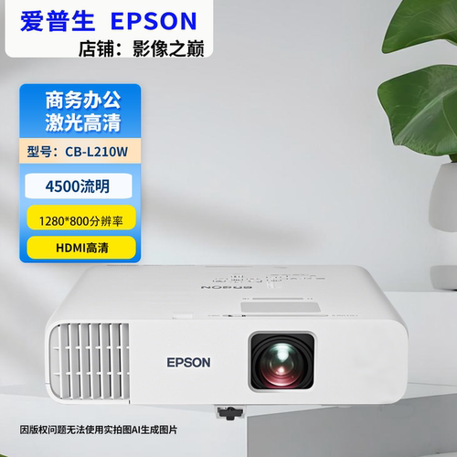 爱普生激光1080P商务投影机