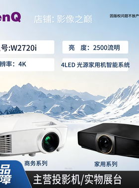 Benq/明基 i780/HT785/TK700/TK700ST/TK710/BK7002/W2720i明基家用4K高清激光家用高清4K家用4LED高清