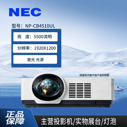 NEC激光短焦投影机5500流明