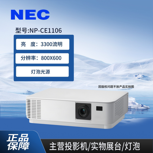 NEC投影机商教高清投影仪CE1105