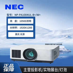 NEC PA1004UL 高清激光液晶投影机10500流明激光机高亮度大型工程投影仪