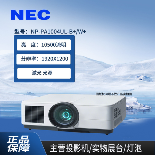 NECPA1004UL高清高亮激光