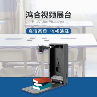 鸿合HZ-G9 G9A高清视频展示台书法练字教学培训教材实物拍摄展台
