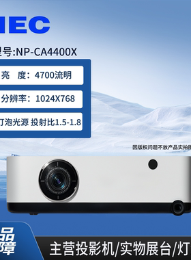 NEC投影机NP-CA4265X/CR2300W/CA4300W/CA4400X/CA4300U投影仪商务教学培训办公高清投影仪
