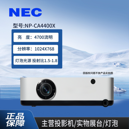 NEC投影机商务高清投影仪