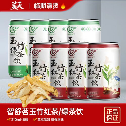【临期8罐装】清仓特惠智舒茗玉竹绿茶饮红茶饮0脂低卡植物饮料