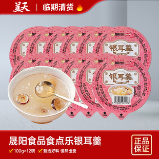 【临期12盒装】清仓特惠食点乐银耳羹免煮即食懒人夜宵甜点汤羹