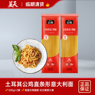 临期清仓特惠土耳其进口公鸡意大利面直条型高蛋白低脂杜兰小麦