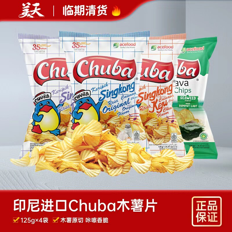 【临期4袋装】清仓特惠印尼进口chuba原味波浪形木薯片膨化食品