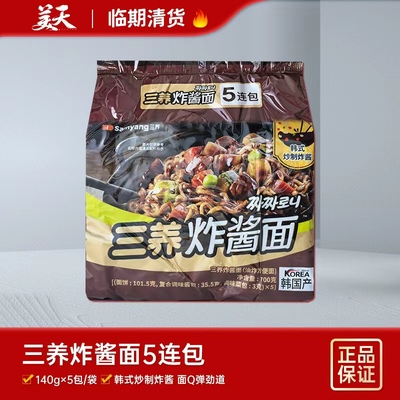 临期清仓特惠韩国进口三养炸酱面三养火鸡面家族品牌懒人宿舍夜宵