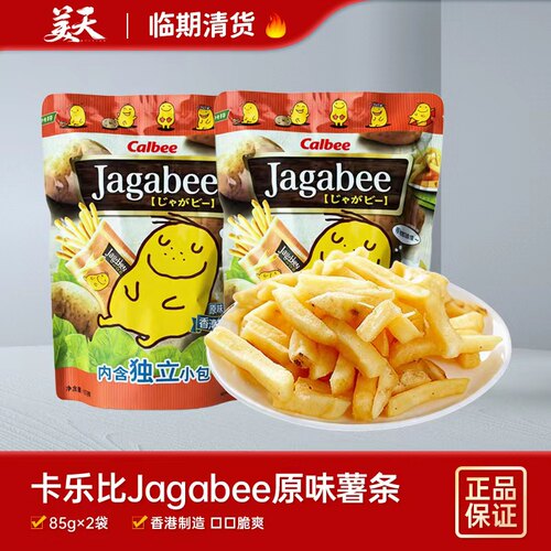 【临期2袋装】清仓特惠香港Calbee进口兄弟卡乐比原味休闲薯条