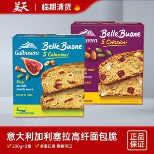 临期清仓特惠意大利进口加利塞拉蔓越莓杏仁高纤面包脆办公室零食