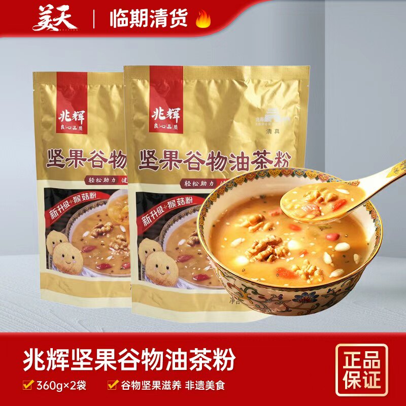 【临期2袋装】清仓特惠兆辉坚果速食汤