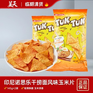【临期2袋装】清仓特惠印尼进口诺思乐干捞面风味玉米片膨化食品