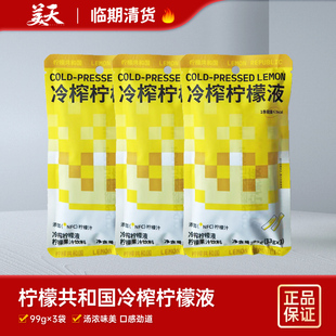 临期清仓特惠柠檬共和王国冷榨柠檬液果汁饮料0脂肪浓缩柠檬汁
