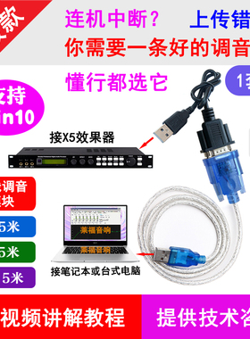 韵乐X3 X5效果器数据线连接线 调试串口通讯线高速原装正品USB线
