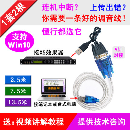 韵乐x5效果器调试线USB口电脑调音数据线连接线 调音通讯线