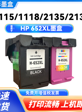 适用惠普 652XL墨盒HP 3700 3775 3776 3778 3785 3835打印机墨盒