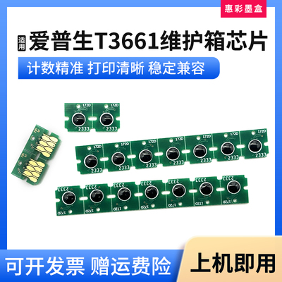 适用爱普生XP-6000/6001/6005/6100/6105废墨仓T3661维护箱盒芯片