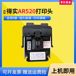 DS1120 AR520 DS1830 AR540打印头 SK800II针头 适用 DS1700 得实