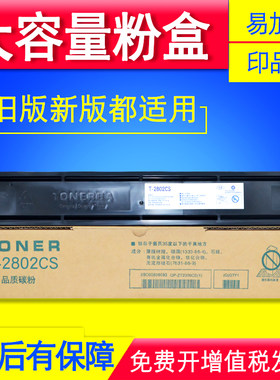 适用东芝2802C粉盒2802a/am 2808AF黑白复印打印机碳粉墨粉仓芯片