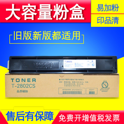 适用东芝2802C粉盒2802a/am 2808AF黑白复印打印机碳粉墨粉仓芯片