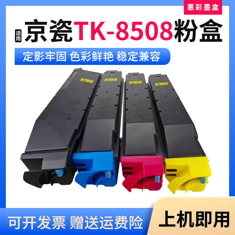 TK-8508墨粉盒打印机碳粉仓