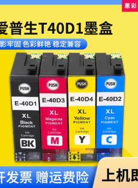 适爱普生T40D1 T40D4墨盒SC-T3100 SC-T5100 Series打印机油墨水