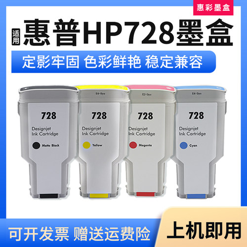 打印机绘图仪宽幅墨盒墨水728