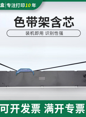 适用实达BP3000II BP850K BP860K BP3100 BP3000IIH 打印机色带架