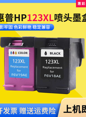 适用HP惠普5032 5055 5220 3630 3632 4652喷墨打印机123xl墨水盒