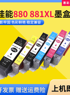 适用佳能PGI-880 CLI-881XL TS8380 708 6180 6380打印机墨盒墨水