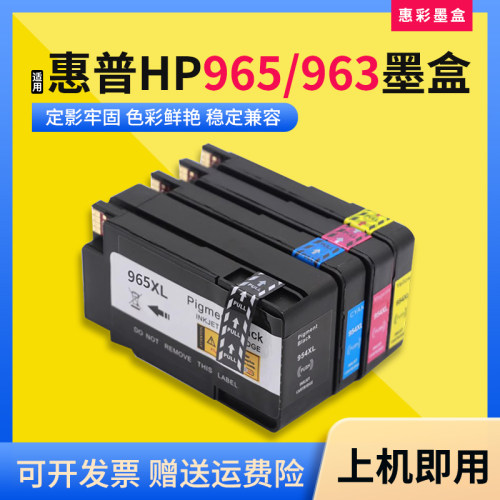 965/963墨盒打印机墨盒