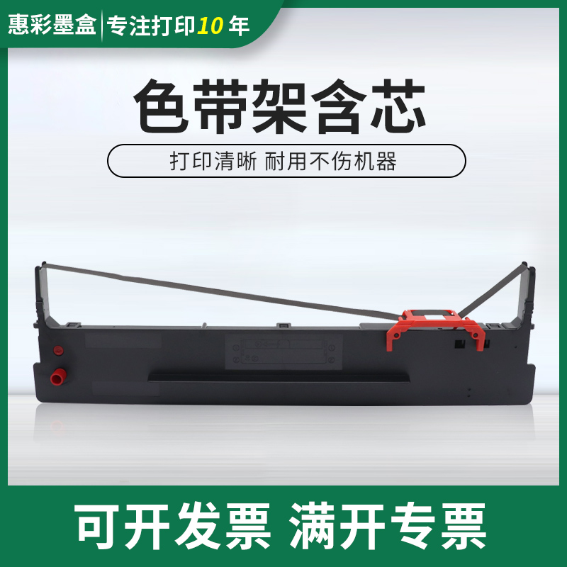 适用得实80A-8/80D-8色带架DS650PRO DS2600H AR630K打印机色带架