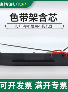 适用航天信息SK860 SK880 TY820K TY182 TY186 20E针式打印机色带