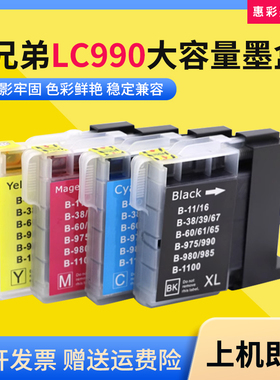 适用兄弟MFC-250C 290C 490CW 790 795CW J615W 5490CN LC990墨盒