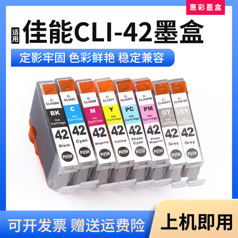 兼容佳能PRO100打印机墨盒 CLI42墨盒 A3+ 8色照片彩色喷墨打印机