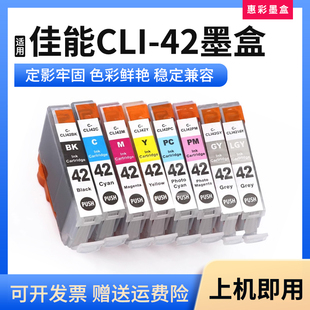 兼容佳能PRO100打印机墨盒 CLI42墨盒 A3+ 8色照片彩色喷墨打印机
