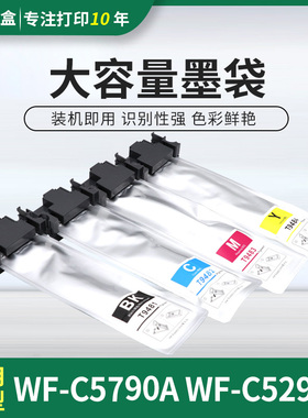 适用爱普生EPSON WF-C5790a WF-C5290a打印机墨袋T9481-T9484墨盒