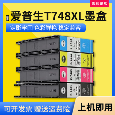 T748XL墨盒打印机墨水