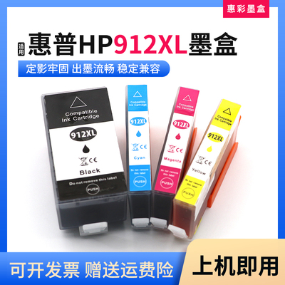 适用惠普HP912XL墨盒Pro 8022 8026 8012 8018喷墨打印机黑彩墨盒