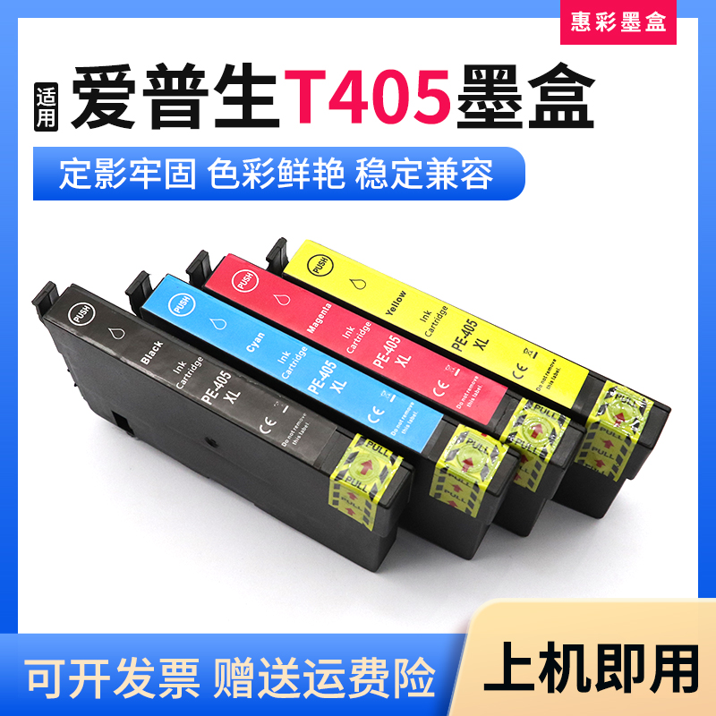 T405墨盒打印机墨水盒