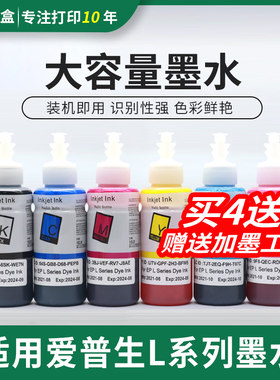 适用爱普生R330 R1390 L800 L801 L805 L810 L850 L1300连供墨水