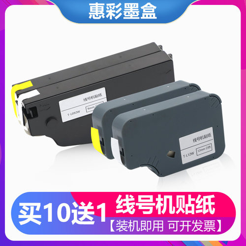 适用硕方线号机贴纸TP-L062W TP-L092W P-L122W贴纸TP80 TP86贴纸
