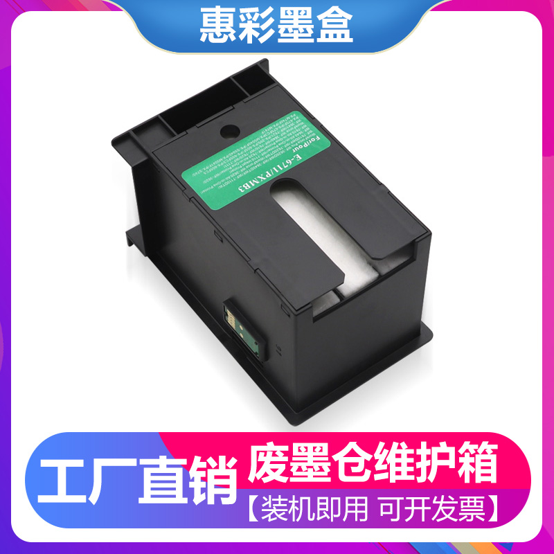WF76107620爱普生废墨仓维护箱