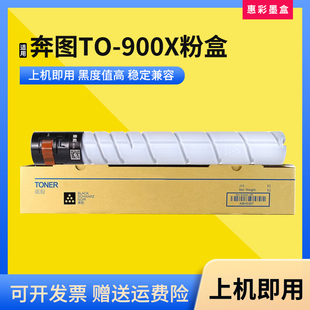 M9502 M9005DNP 9505复印机碳粉墨盒 900X粉盒M9006DN 适用奔图TO