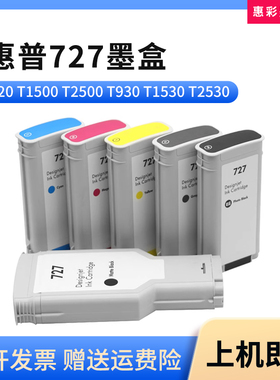 适用惠普727墨盒T920 1500 930 1530 2500 T2530绘图仪墨水油墨盒