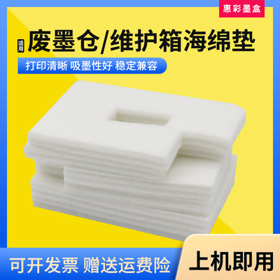 适用T6716 T6715维护箱M5799a废墨垫PX-S380 S884 S885吸墨海绵垫