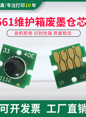 适用爱普生EP-879AW/AB/AR EP-880AB/AW/AR维护箱废墨盒芯片EPMB1